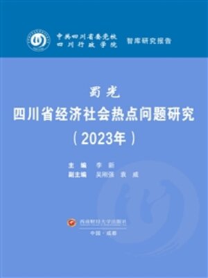cover image of 蜀光